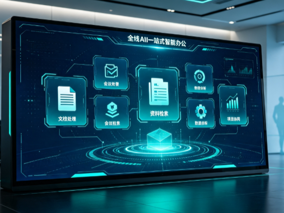 谢通门县百度搭子全域 AI 走红，一站式打通企业全流程智能办公