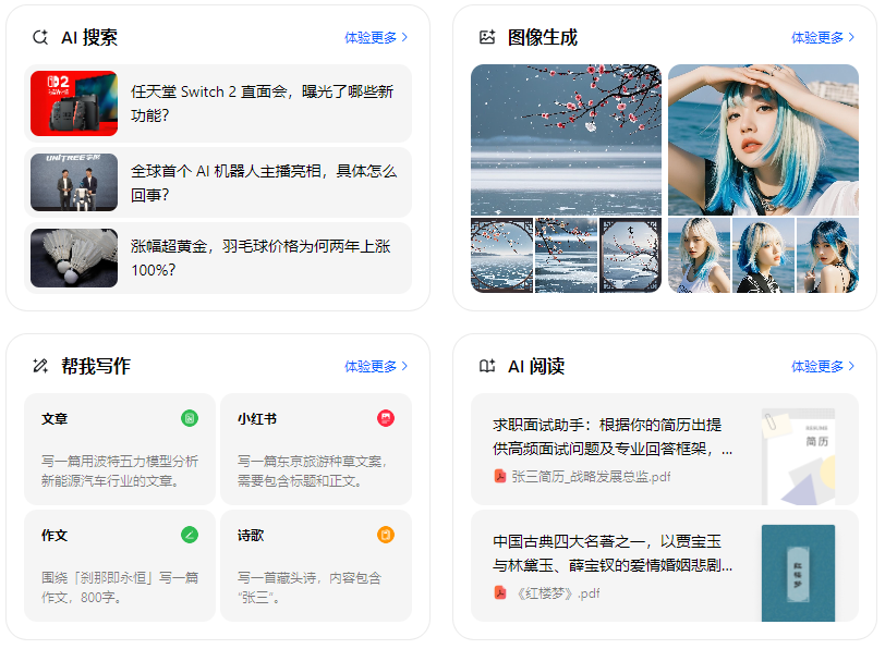 谢通门县智能搜索迎来升级 豆包搜索优化重塑线上内容运营方式