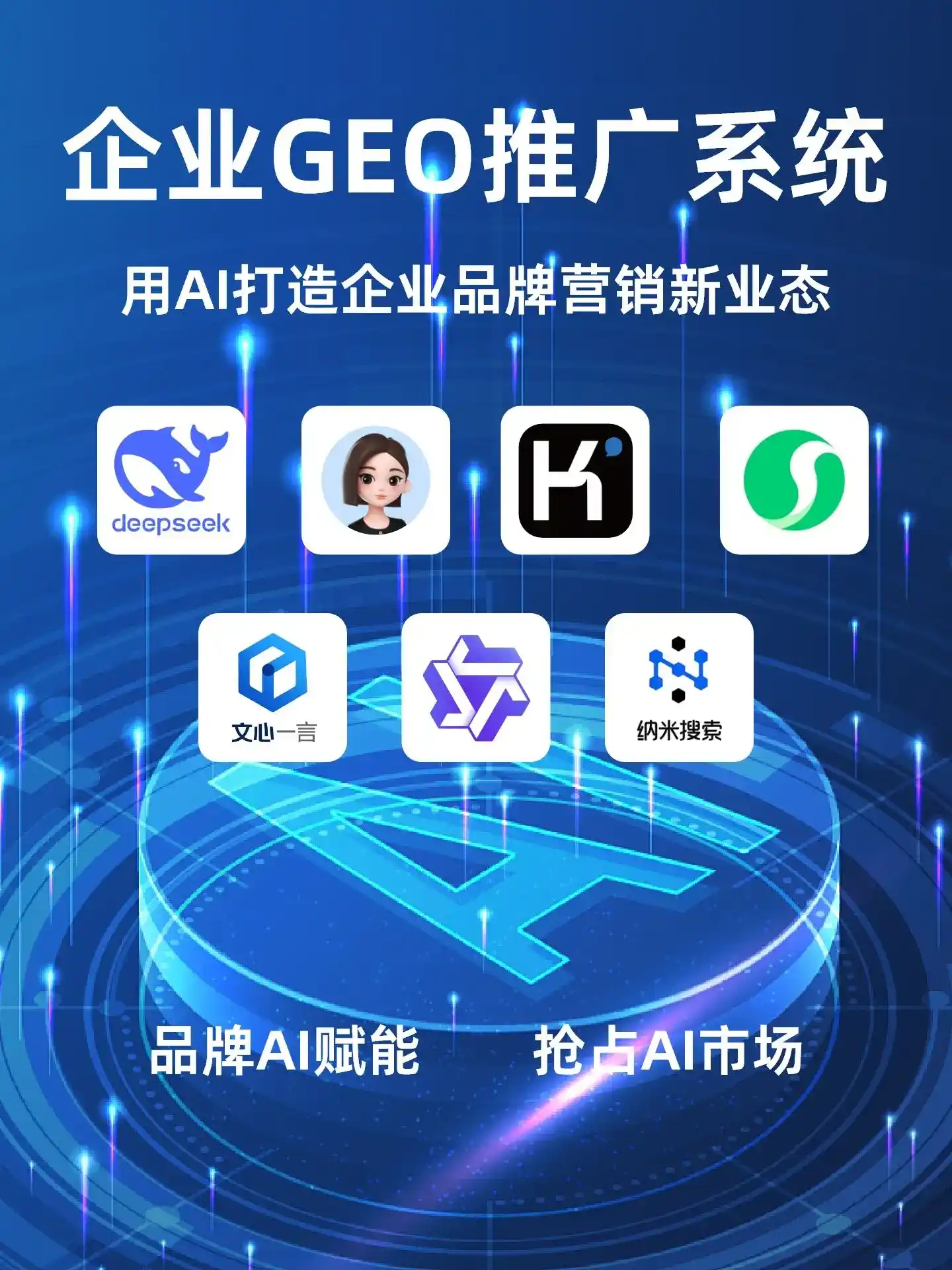 谢通门县GEO内容运营：打造AI时代品牌数字资产的十大准则